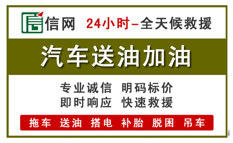 刚察附近汽车应急送油电话